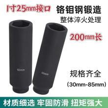1寸加长套筒大风炮套筒加长200mm六角套筒加厚工业级重型套筒重载