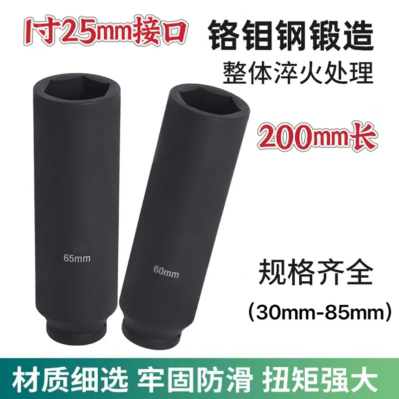 1寸加长套筒大风炮套筒加长200mm六角套筒加厚工业级重型套筒重载