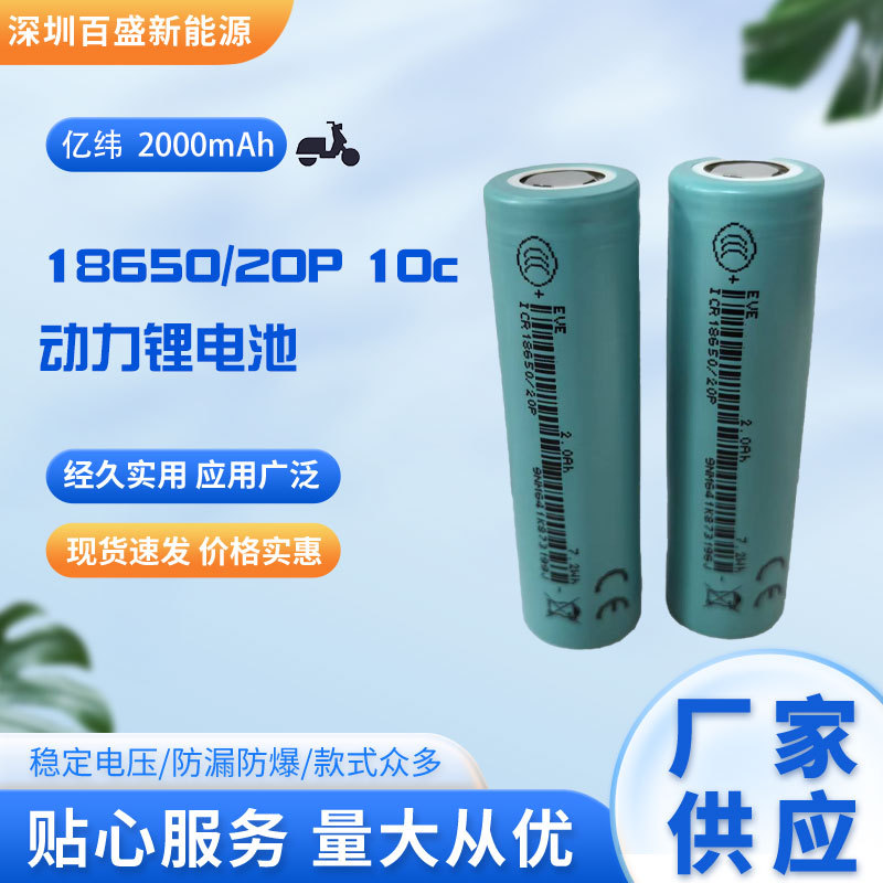 亿纬EVE 2000mAh高倍率10C 锂电池 电动扳手 园林工具 无人机