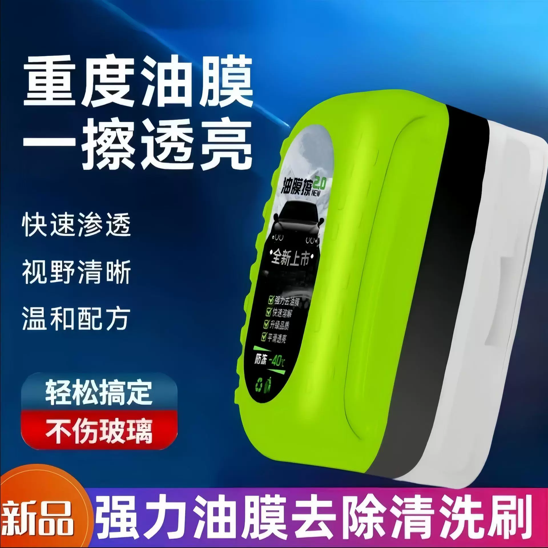 玻璃油膜清洁擦强力去除前挡玻璃油膜侧窗后视镜通用去油膜清洁刷