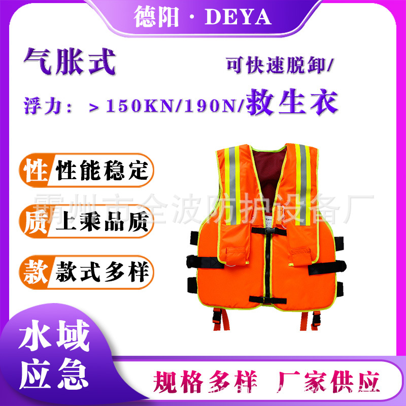 自动充气式救生衣大浮力气胀式救生马甲150N/190N应急抢险救援服