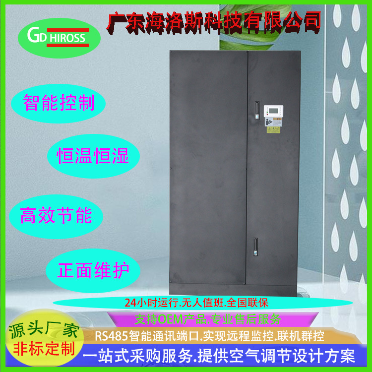 海洛斯下送风精密机房空调档案室实验室恒温恒湿空调制冷量：37KW