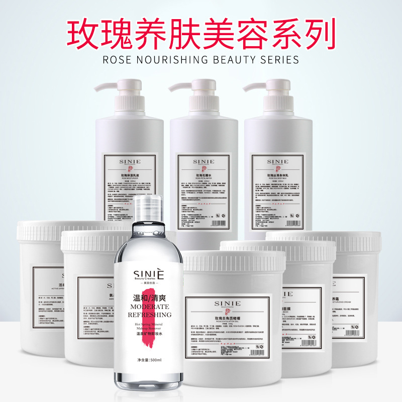 美容院专用玫瑰护肤9件套保湿补水洗面奶化妆品专供批发皮肤管理