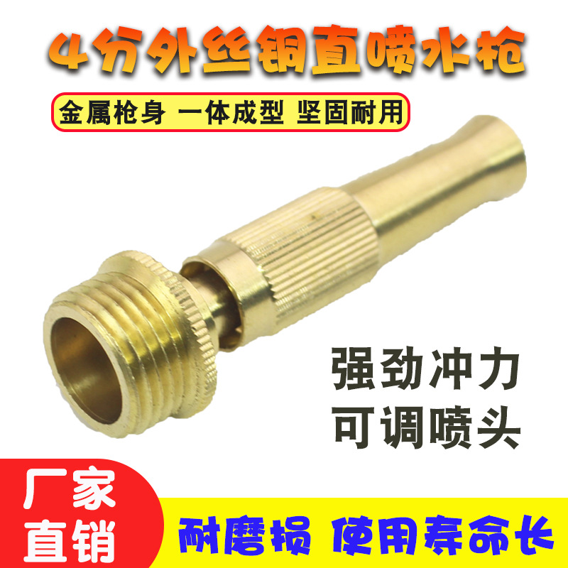 铜直喷式水枪四分口洗车浇花一体家用浇花螺纹型喷头花洒汽车用品