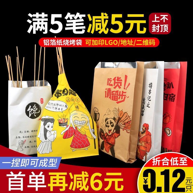 烧烤打包袋保温锡纸袋烤串一次性外卖炸串撸串油牛皮纸袋子