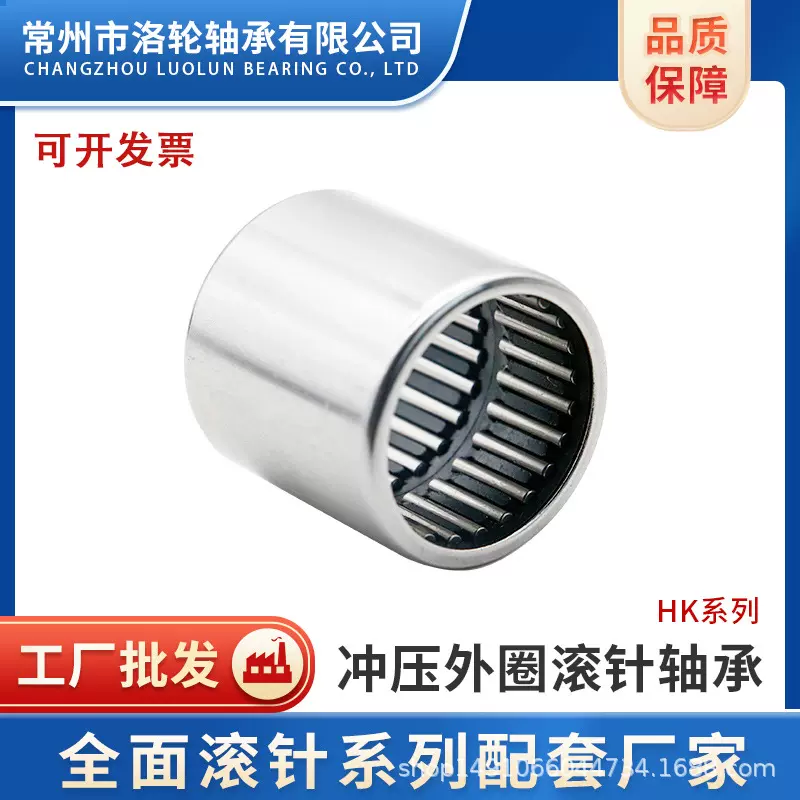 冲压外圈滚针轴承 HK253526--HK22281 机械专用