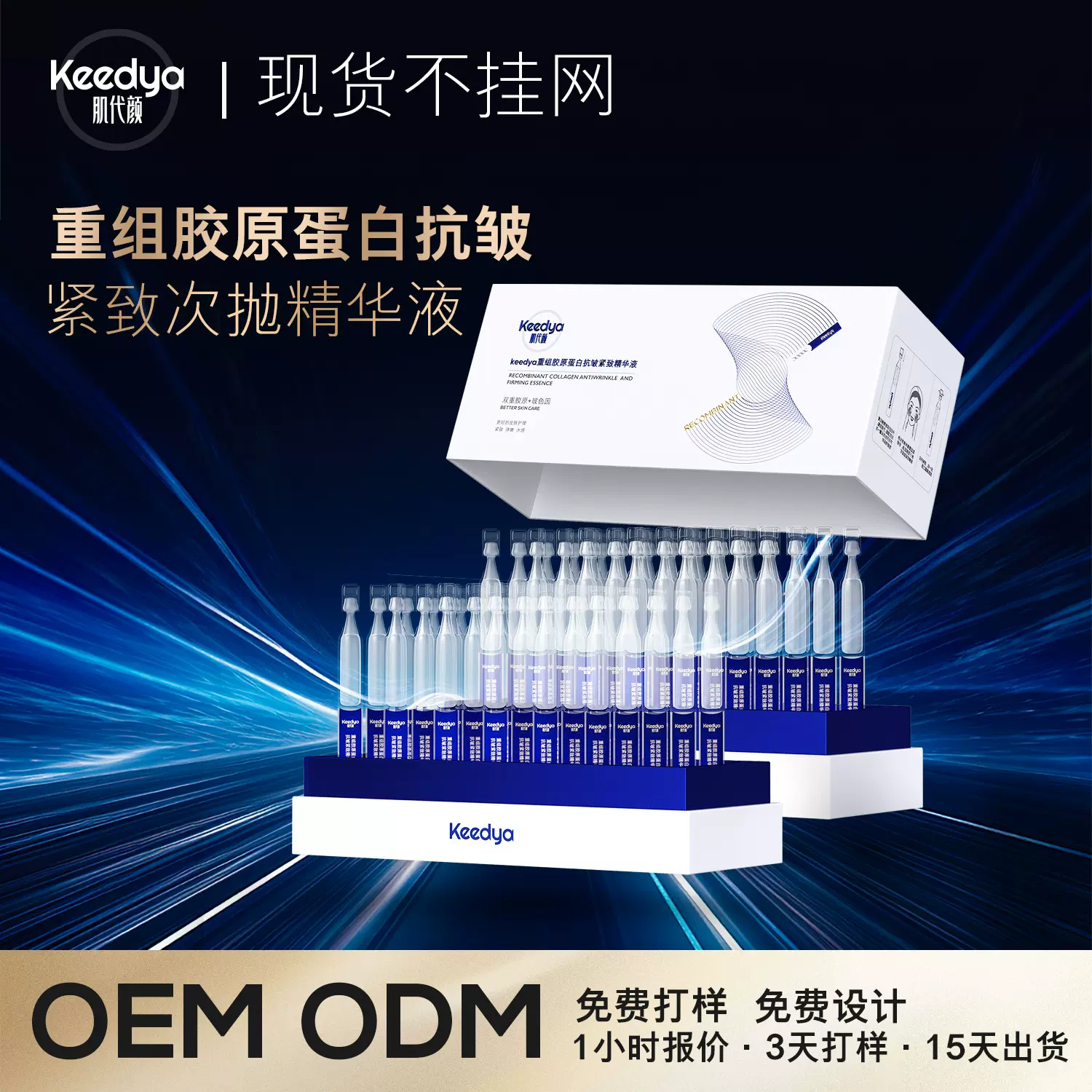 重组胶原蛋白次抛精华液抗皱紧致提拉美容院批发收缩毛孔补水抗老