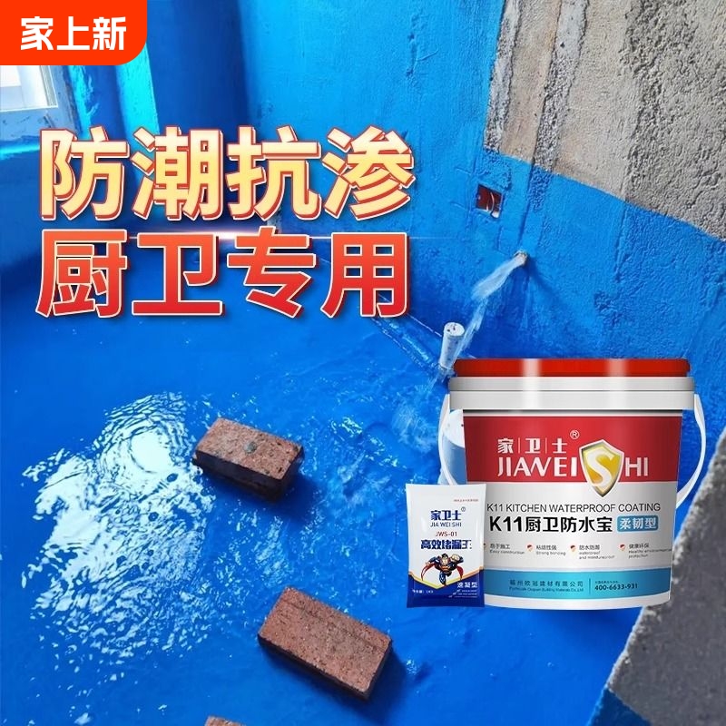 卫生间k11防水涂料阳台补漏胶厕所堵漏漆js厨卫漏水专用防漏材料