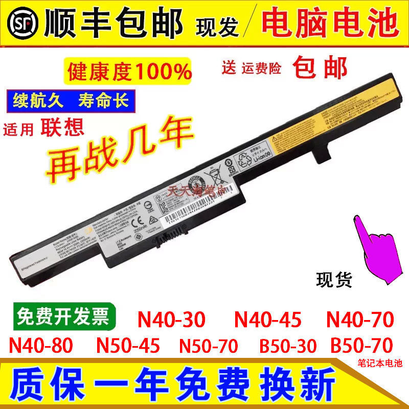 Suitable for Lenovo N40-30/45/70/80, N50-45/70, and B50-30/70 laptop batteries Suitable for Lenovo N40-30/45/70/80, N50-45/70, and B50-30/70 laptop batteries