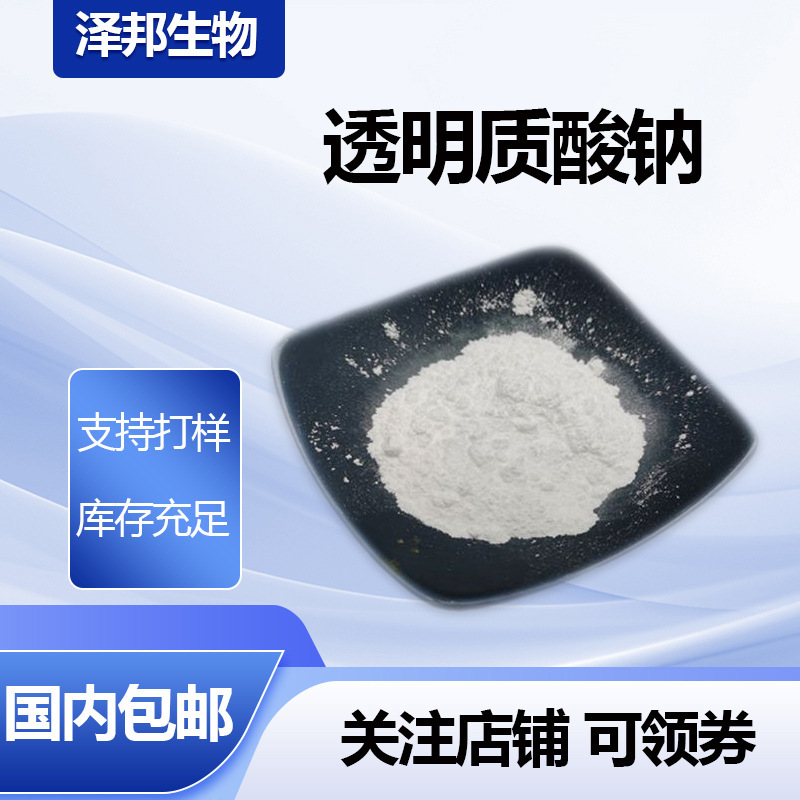 Sodium Hyaluronate, Small Molecule Hyaluronic Acid, Cosmetic Raw Material Ha, Hyaluronic Acid, in Stock with Free Shipping, Supports Sample Testing Sodium Hyaluronate, Small Molecule Hyaluronic Acid, Cosmetic Raw Material Ha, Hyaluronic Acid, in Stock with Free Shipping, Supports Sample Testing