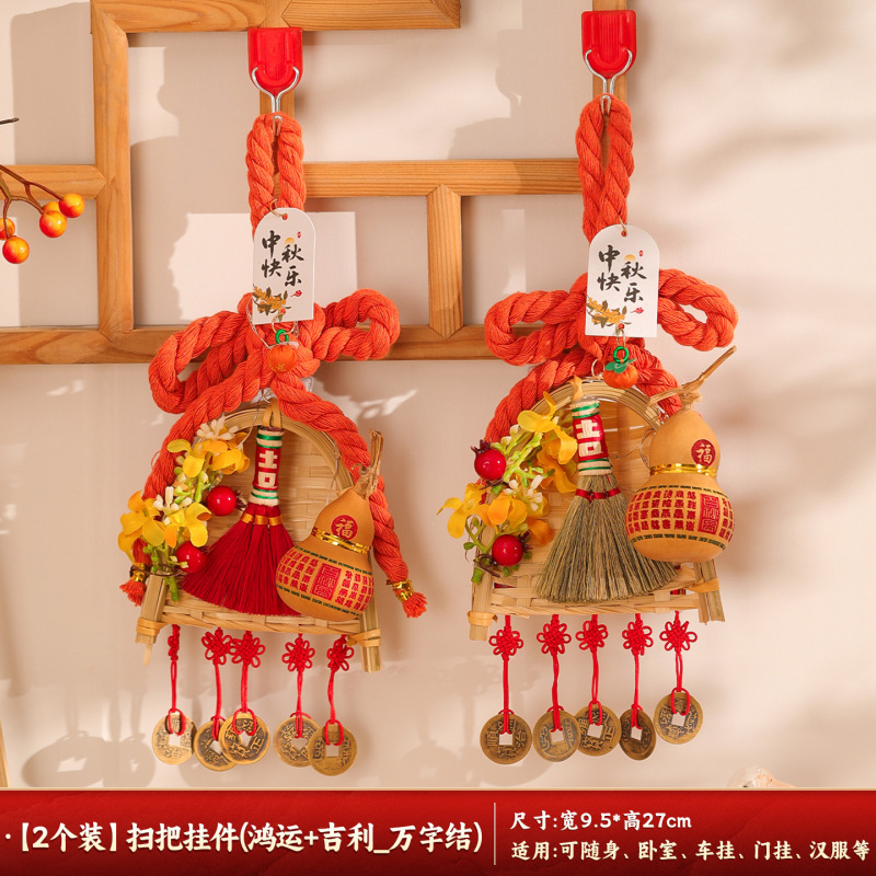 中秋节扫帚簸箕小挂件入户大门把手装饰万字结葫芦门挂饰场景布置|undefined