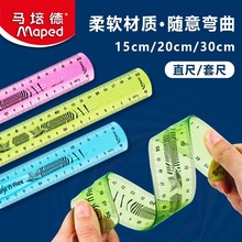 法国maped/马培德软尺儿童套尺小学生直尺可弯曲透明不易折断尺子