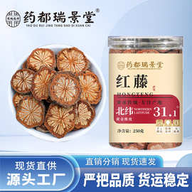 药都瑞景堂红藤250g/罐中草本原料药材无添加批发代发源头可食用