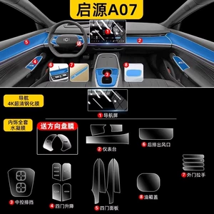 Changan Qiyuan A07 Daxili Temperli Şüşə Ekran Qoruyucuları, Mərkəzi Konsol Filmi