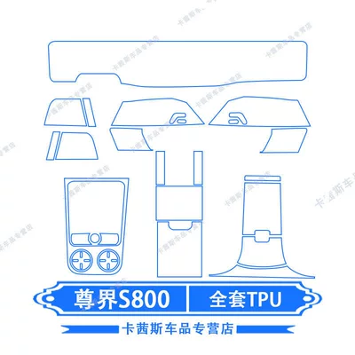 Zunjie – for Zunjie S800 Car interior film