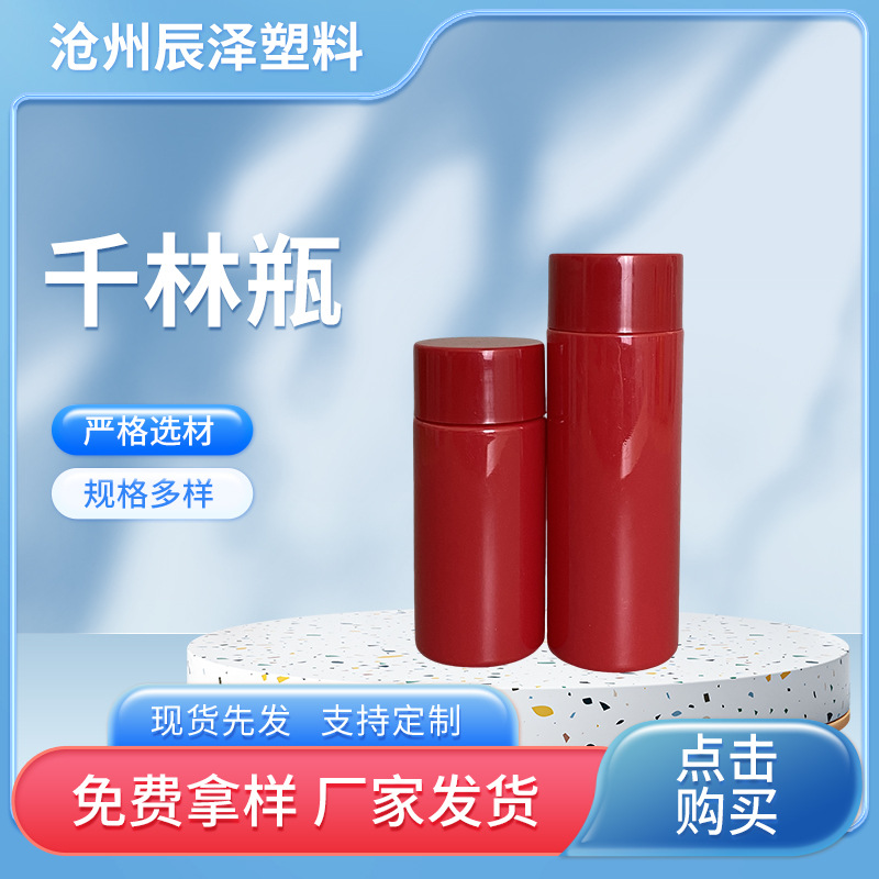 厂家批发vc泡腾片瓶子食品级保健品瓶子胶囊压片瓶子 pet 千林瓶