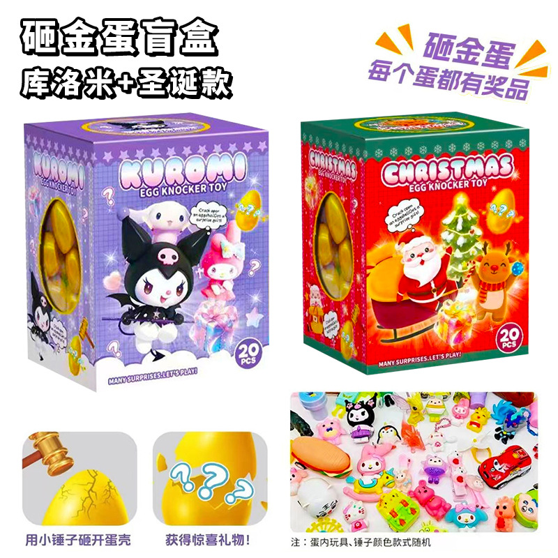 [2개입] 쿠로미 + 크리스마스 황금알 40개