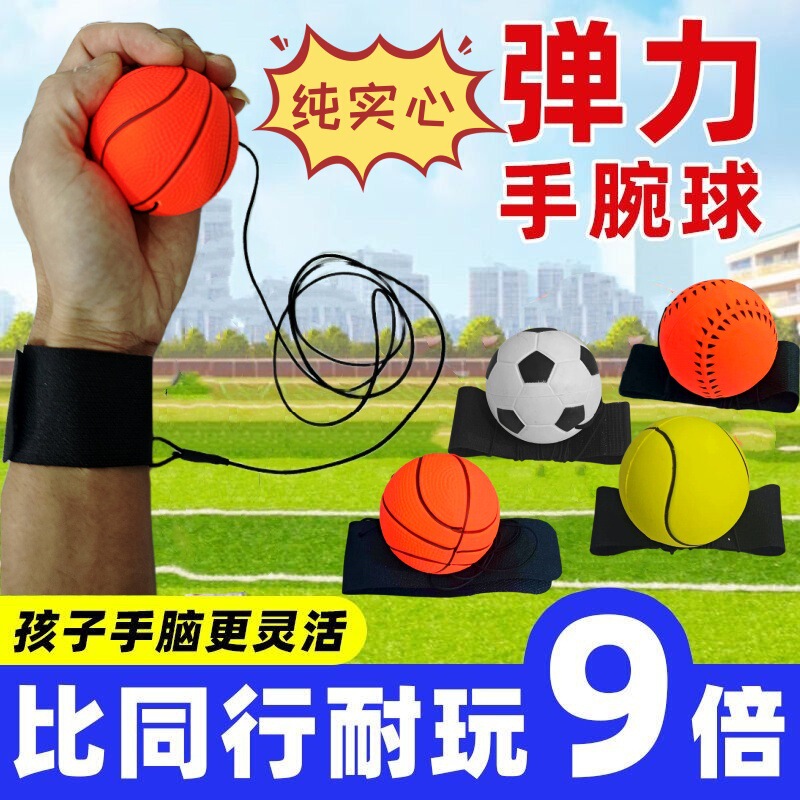 手首の弾力ボールはひものゴムを持ってボールを投げます。子供のおもちゃの腕力ボールは手でボールを投げます。|undefined