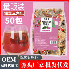 乌梅山楂荷叶茶50包/袋夏季花草茶玫瑰花泡水陈皮桑葚水果茶批发