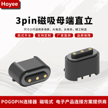 3pin磁吸母端直立Type-C磁吸POGOPIN智能穿戴头盔磁吸公母座顶针