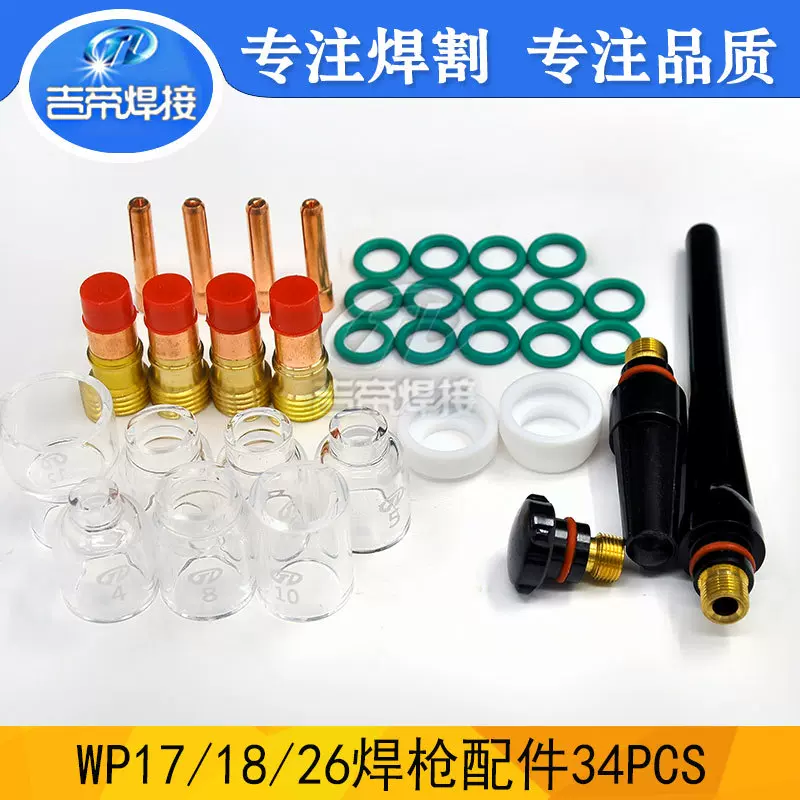 TIG焊炬配件34Pcs 4#12#高温玻璃杯套件适合WP17/18/26焊接枪嘴