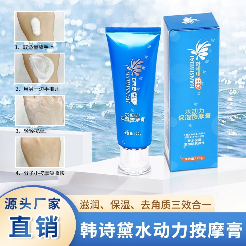 Han Shidai Water Power Moisturizing Massage Cream 120g Beauty Salon Special Hydrating and Moisturizing Facial Massage Cream