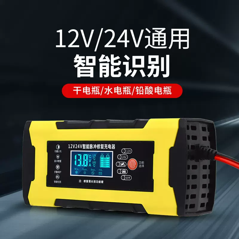 工厂批发汽摩托车电池充电器12V24V10A通用全智能修复型AGM充电机