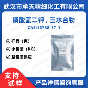 �������,��ˮ���� 16788-57-1 �ЙC�ϳ�  ��Ʒ�����b����