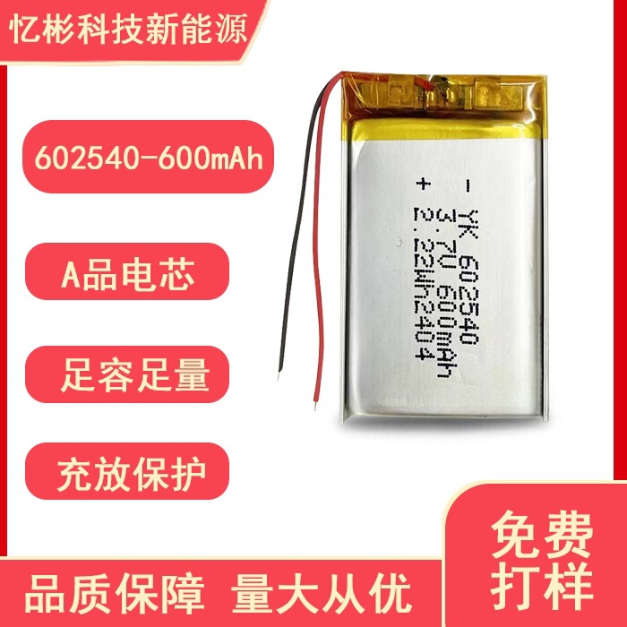 ポリマーリチウム電池 602540-600 mAh 充電式 3.7V リチウム電池|undefined