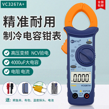 仪通伊万VC3267A+ 维修空调数字钳形表 制冷钳表 电流表