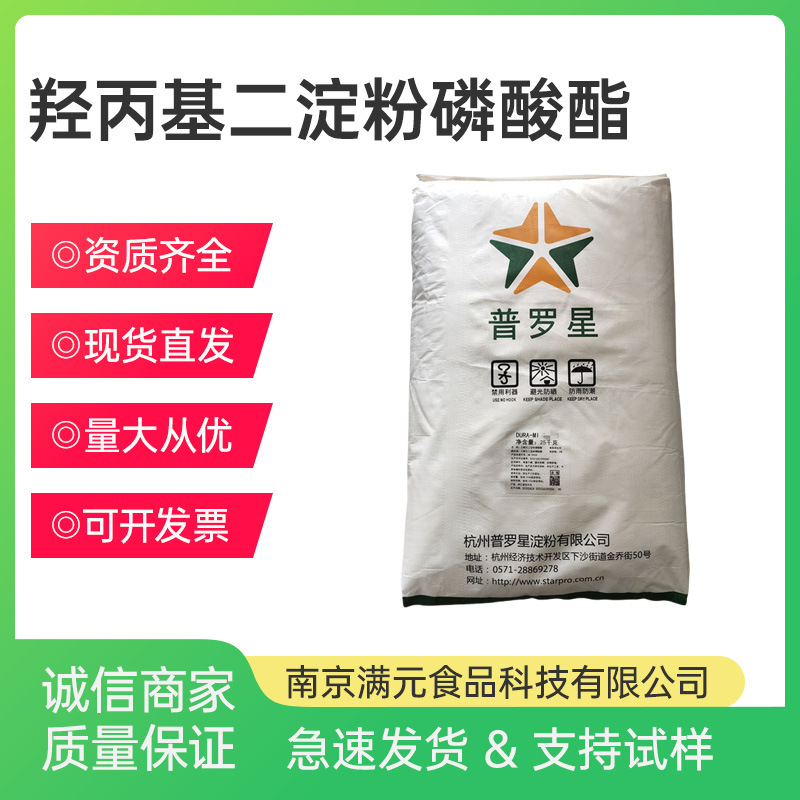 羟丙基二淀粉磷酸酯 杭州普罗星蜡质玉米变性淀粉W0390羟丙基淀粉