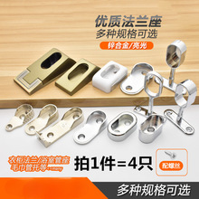 加厚衣柜挂衣杆托衣橱衣管托固定管座锌合金橱柜法兰座衣通配件