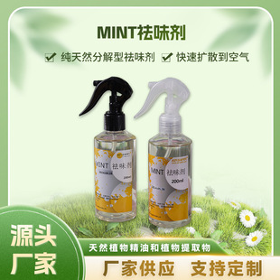 MINT deodorant organic odor decomposer air freshener deodorant lasting natural plant essential oil extraction