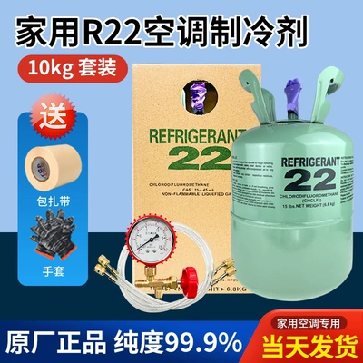 air conditioner refrigerant 10kg: Antifriz - original-genuine-r22-net-weight-10kg-1-bottle-comes-with-a-set-of-explosion-proof-refrigerant-filling-tools