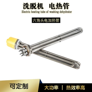 DN40 DN50六角头不锈钢加热发热管220V 380V工业洗脱机水洗机配件