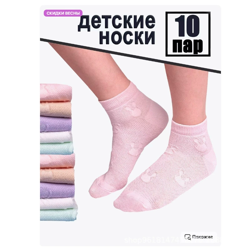 Короткие цветные носки набор