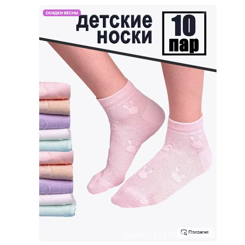 Короткие цветные носки набор