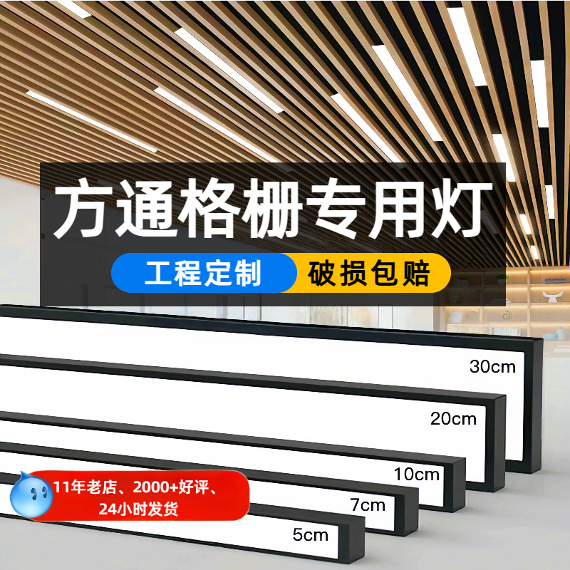 Eye protection Strip to work in an office Dedicated Grille Fang Tong Beauty Shop Market Super bright Ceiling led Strip lamp