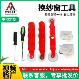 纱窗胶条压轮 门窗压纱工具 压条钩子起出器 纱网压轮 换窗纱工具