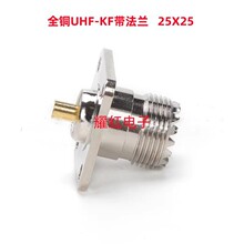 直销全铜UHF-KF 高频方板座 焊接UHF母头带法兰25x25方板连接器