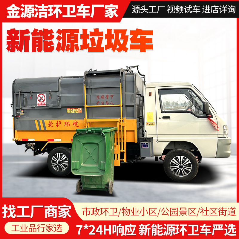 Property Area Garbage Truck School Sanitation Electric Garbage Truck Hydraulic Self-Loading and Unloading Bucket Garbage Truck