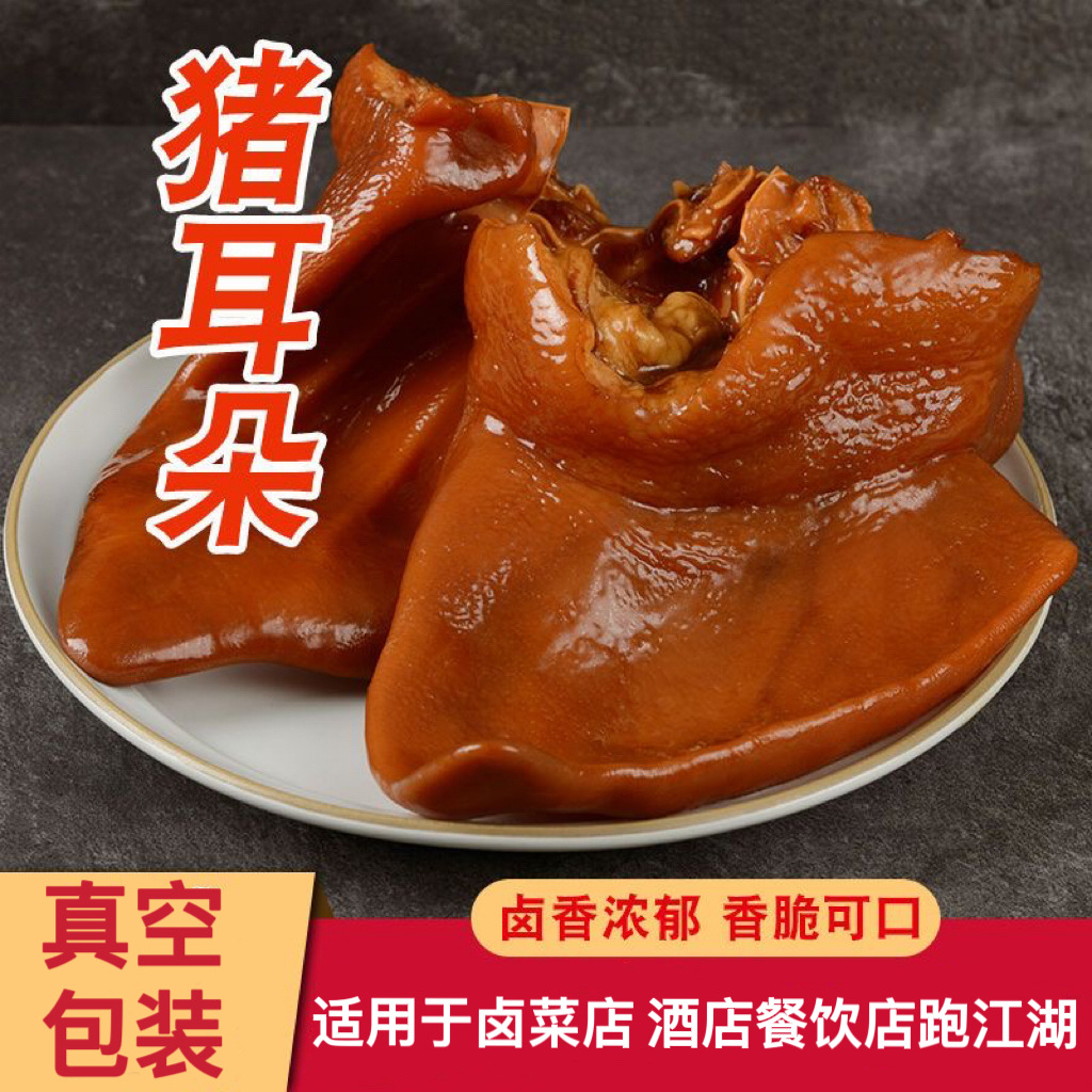 全熟卤猪耳朵全熟猪耳丝真空包装卤味熟食凉菜酒店餐饮跑江湖批发