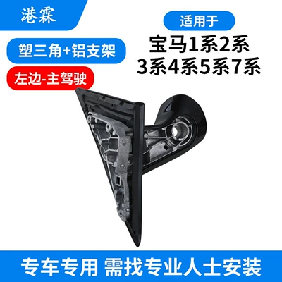 X3 X4 X5 X6 X7 — Rear mirror/rearview mirror assembly - e84-pitted-plastic-triangle-aluminum-bracket-left-driver