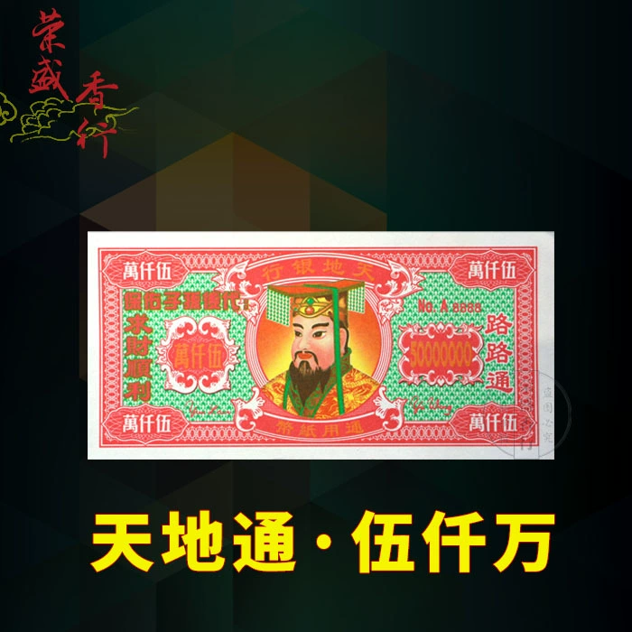 50 million 100 million road Tongmingcoin Paradise Paper Sacrifice Calligraphy Cold Clothing Seventy -7 Days Products Paper Money