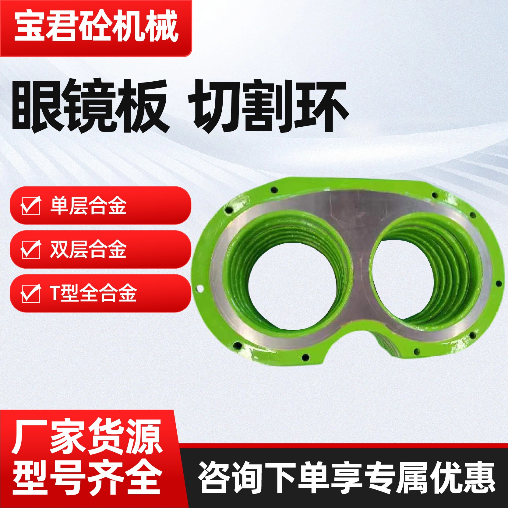 眼镜板切割环混凝土泵车双合金耐磨车载泵拖泵配件眼镜板切割环