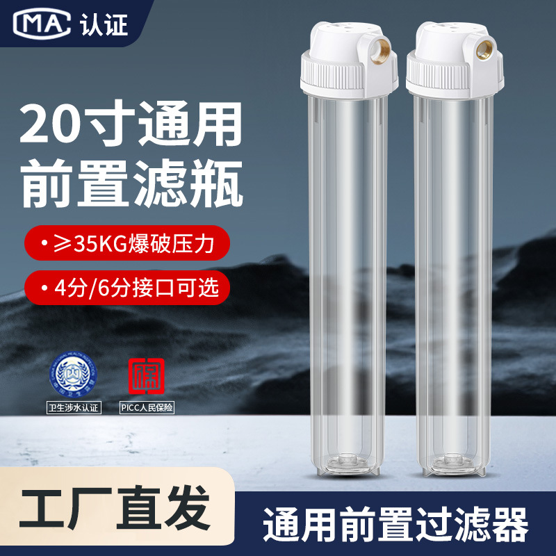 20寸防爆滤瓶全屋中央家用商务前置过滤器滤筒直饮RO纯水机配件