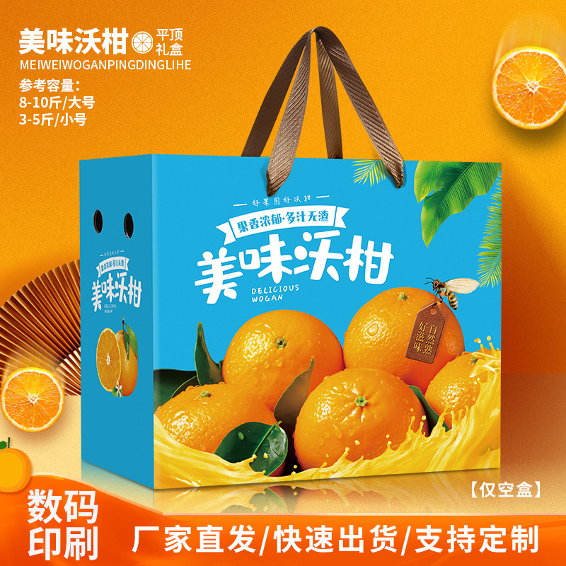 沃柑通用包装盒礼盒过节送礼手提包装盒空盒子高档可定加印logo