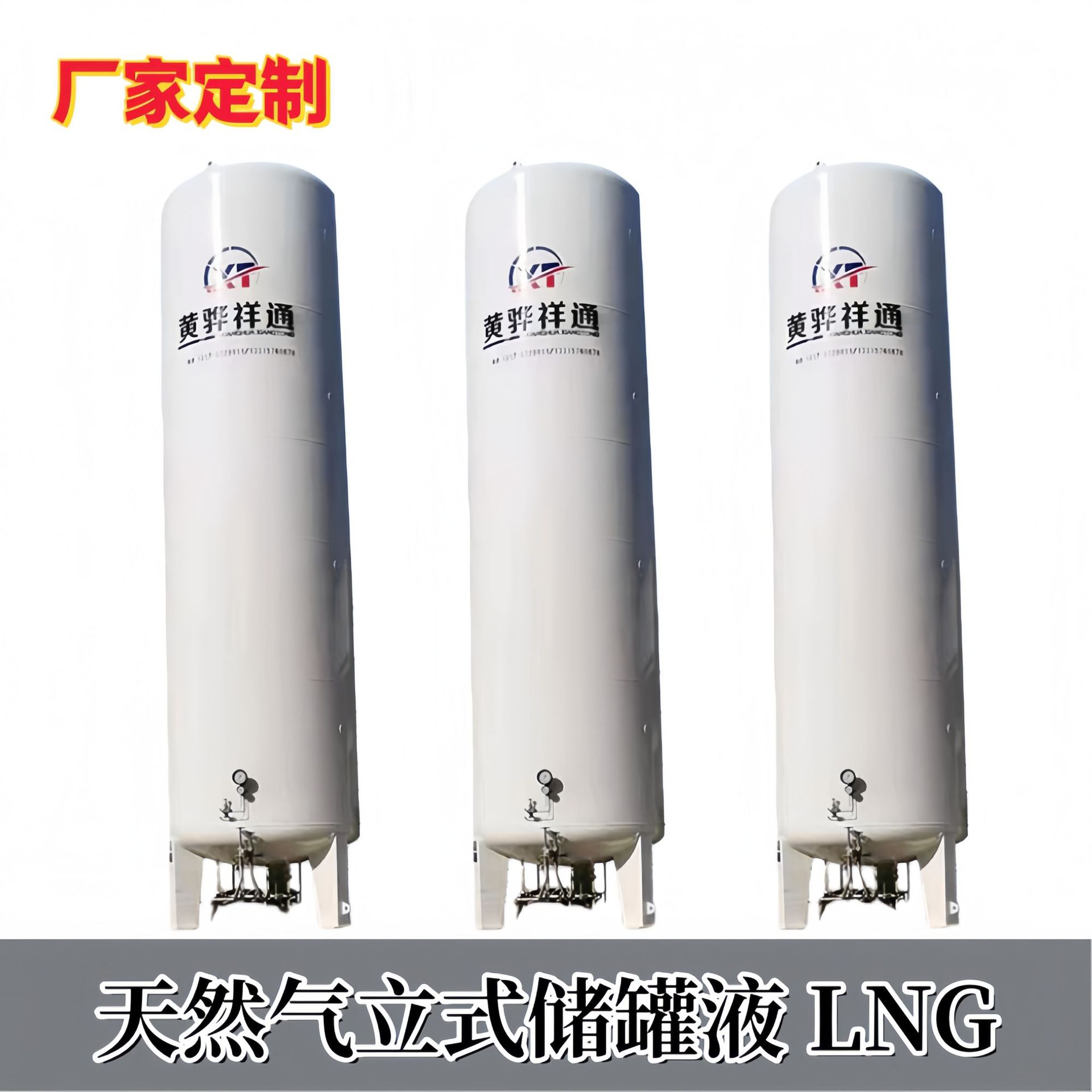 现货供应 天然气立式储罐液态低温储罐lng液体储罐 批发液氧储罐
