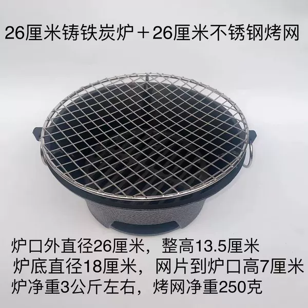 [26厘米铸铁碳炉+不锈钢圆烤网（2到3人用）]