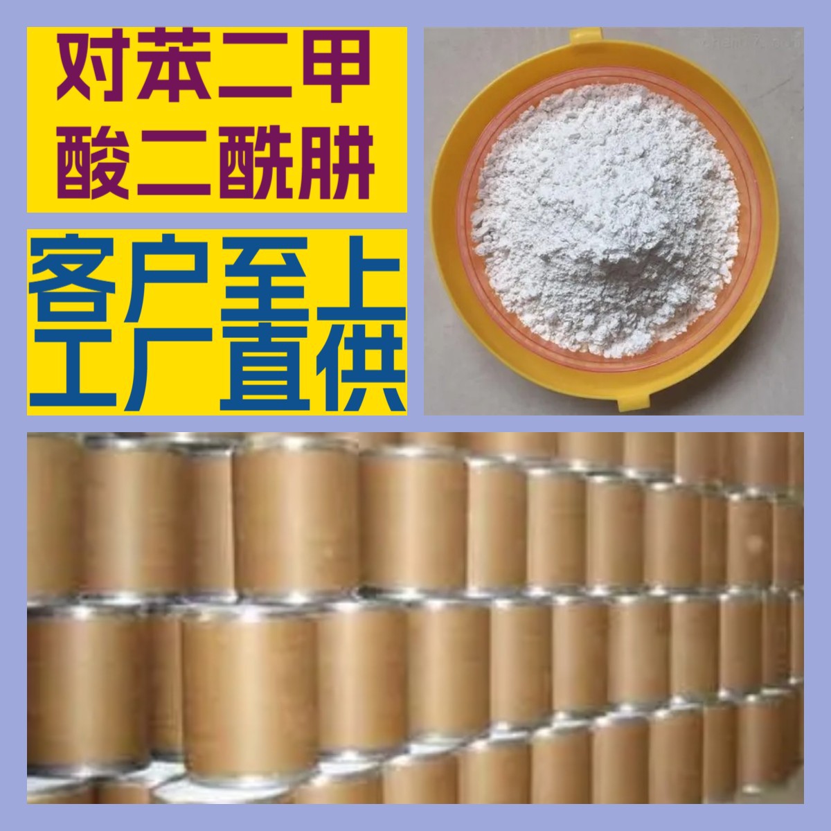 对苯二甲酸二酰肼 化工大全 诚信经营 20年生产经验 山东江苏上海